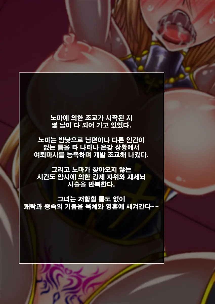Taima No Reikoku Vol. 02 ~Haitoku No Kaizou Netorare Choukyou~ | 퇴마의 예각 Vol.02 ~배덕의 잠자리 개조 조교~